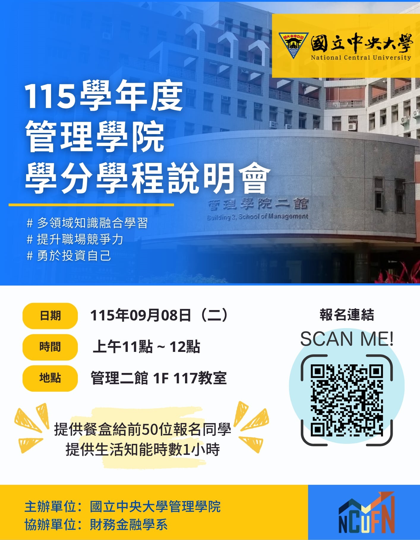 【活動】09/08 (二) 11:00-12:00 [115管理學院學分學程說明會] 圖片 1